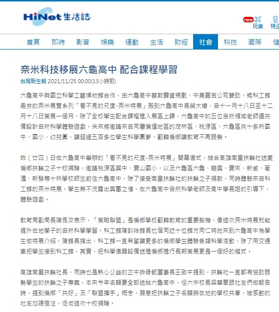 奈米科技移展六龜高中 配合課程學習